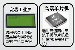 選用寬溫工業(yè)級(jí)液晶屏無懼陽光直射與嚴(yán)寒考驗(yàn)！